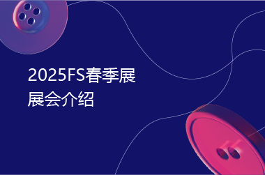 下载中心封面图_2024FA秋季展